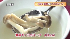 塩麹キノコ.jpgスープ.jpg